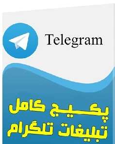 نرم افزار ارسال پیام تبلیغاتی انبوه در تلگرام نسخه